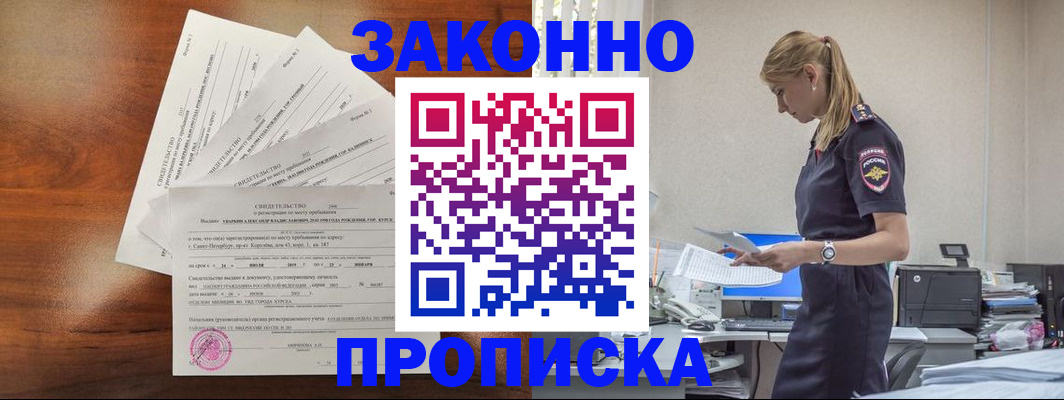 прописка для работы в Благодарном