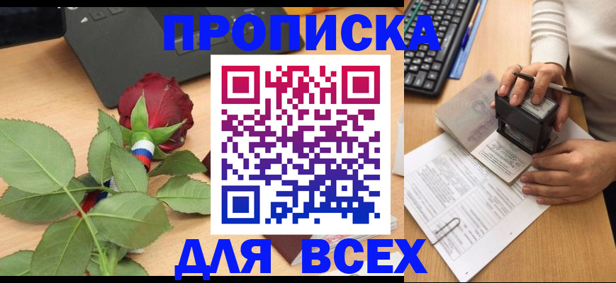 прописка для военкомата в Благодарном